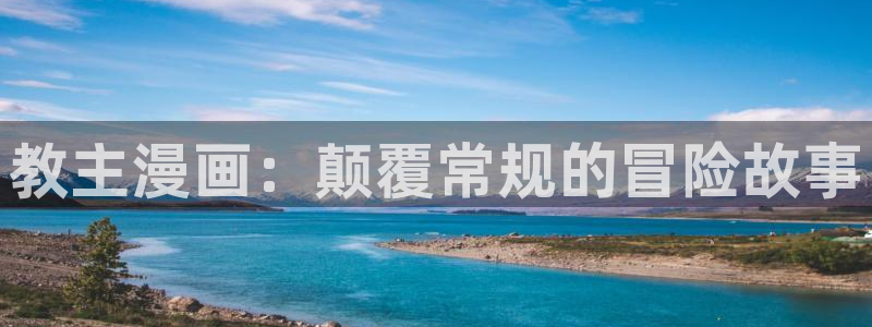 致命坏男人漫画登录页面漫画土豪漫画