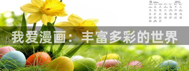 萌师在上漫画下拉土豪漫画