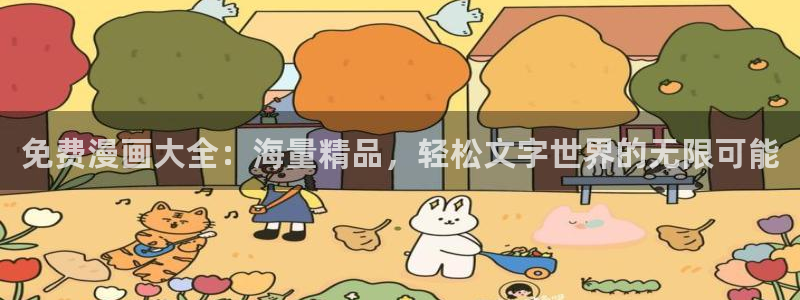 浪漫营地漫画画免费读漫画在线观看土豪漫画